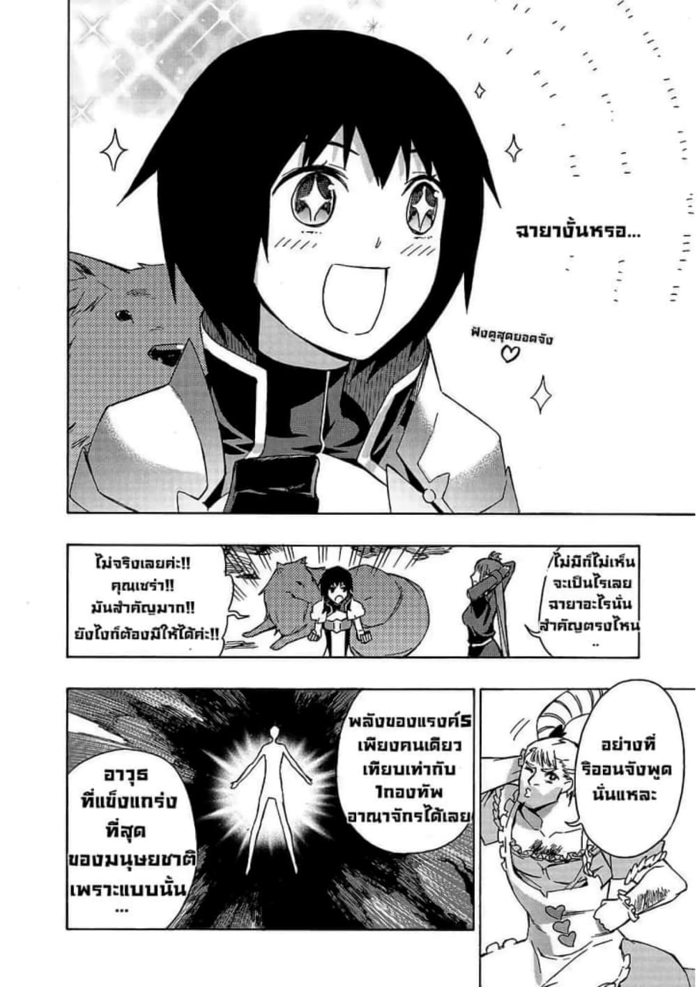 Kuro no Shoukanshi page 5