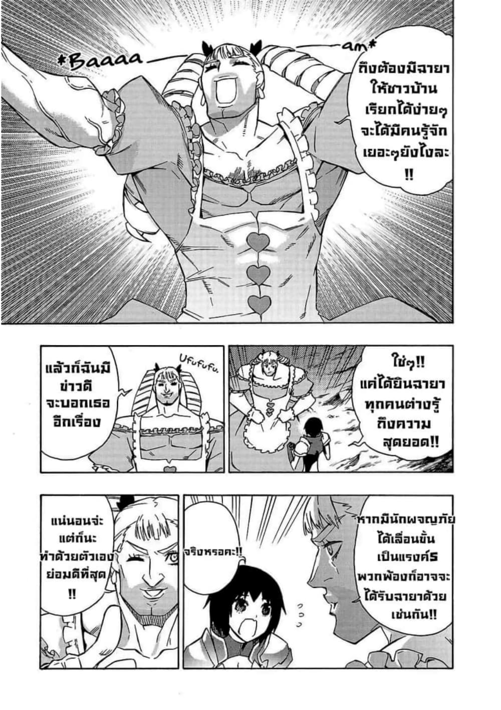 Kuro no Shoukanshi page 6