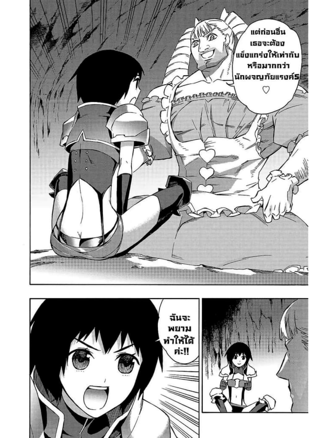 Kuro no Shoukanshi page 7
