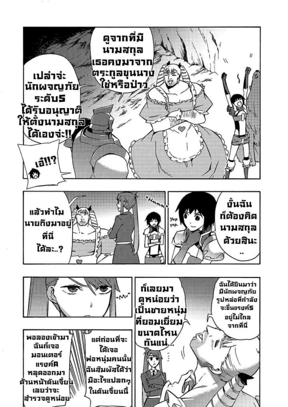 Kuro no Shoukanshi page 8