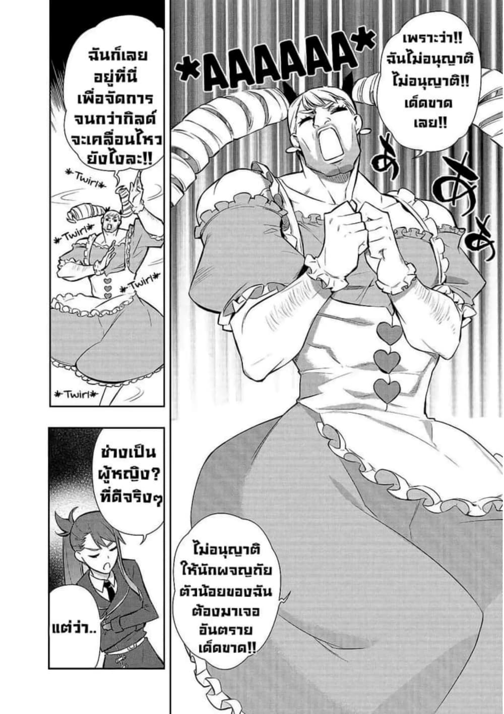 Kuro no Shoukanshi page 9