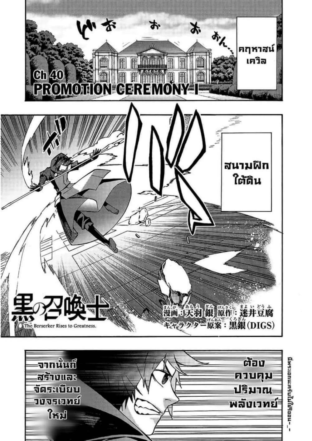 Kuro no Shoukanshi page 2