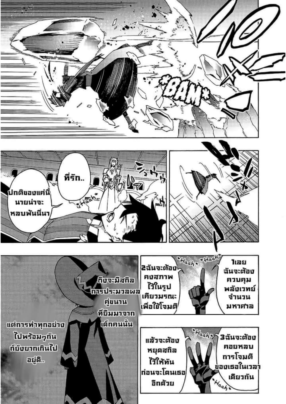Kuro no Shoukanshi page 8