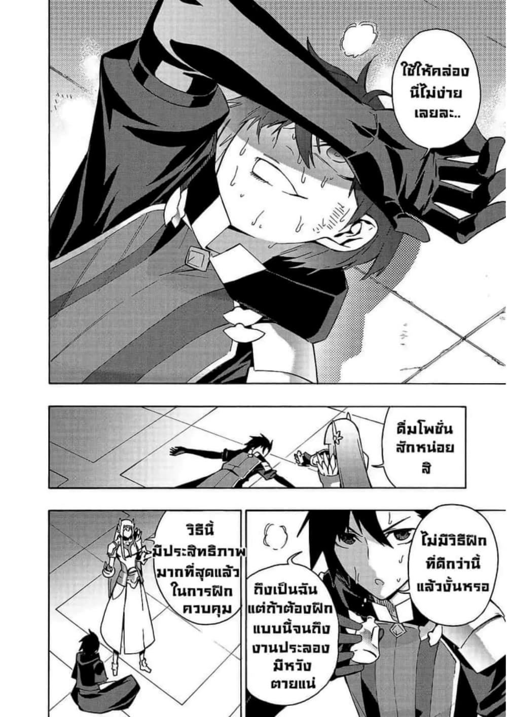 Kuro no Shoukanshi page 9