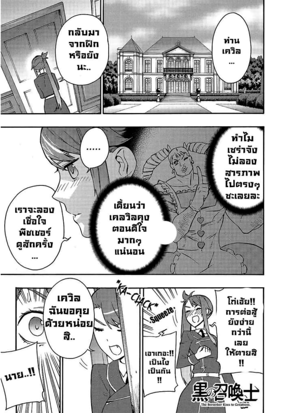 Kuro no Shoukanshi page 2