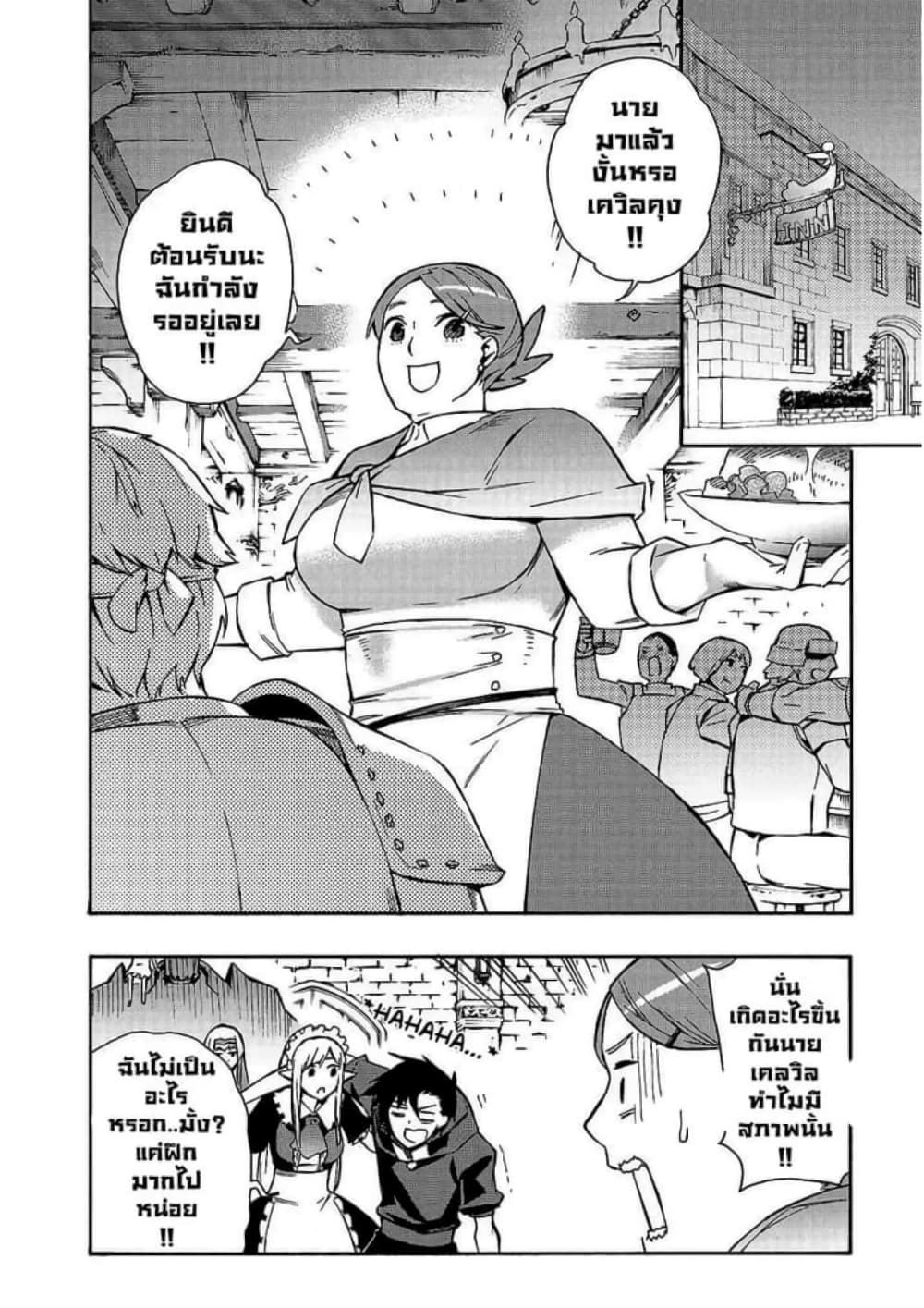 Kuro no Shoukanshi page 5