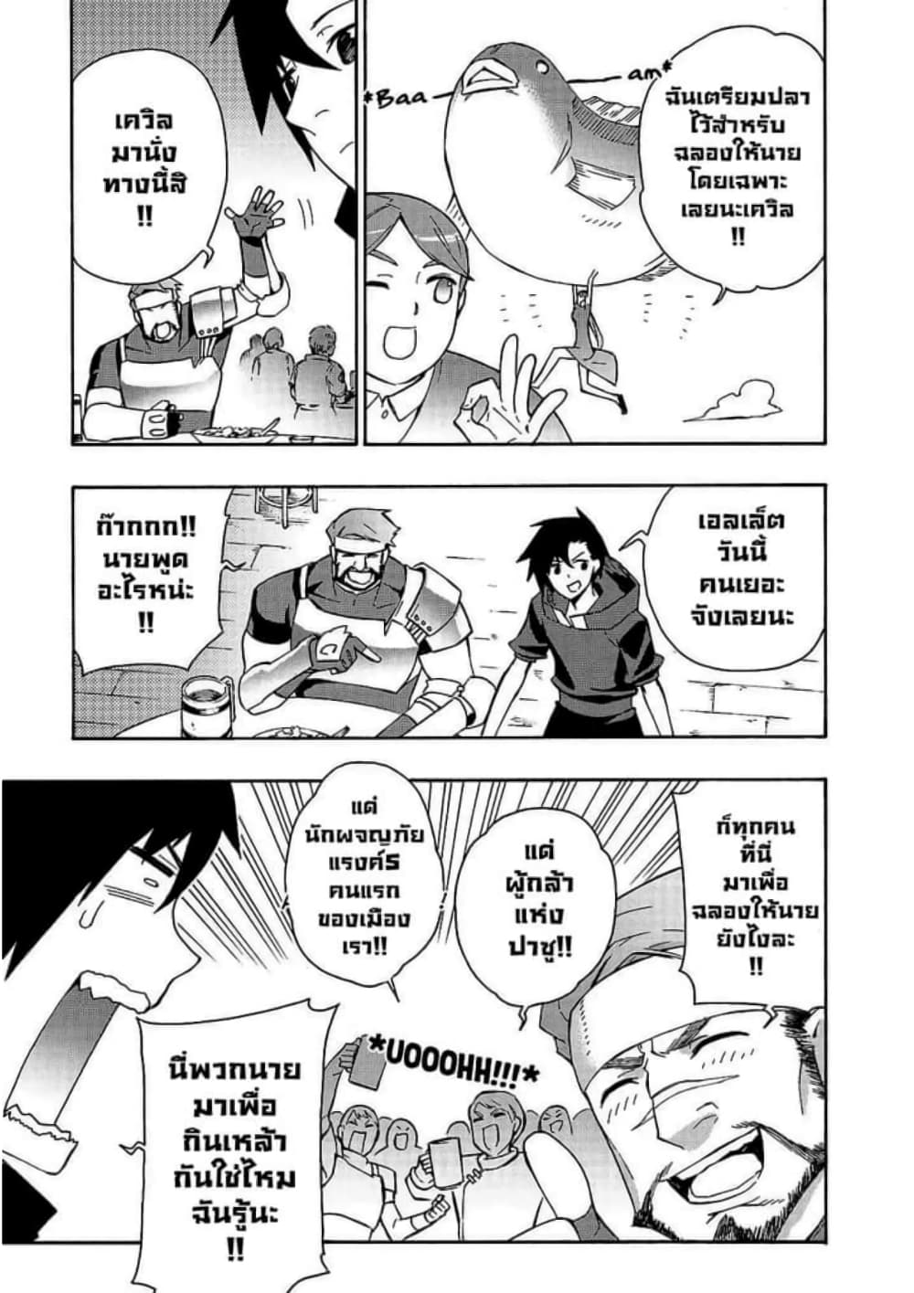 Kuro no Shoukanshi page 6