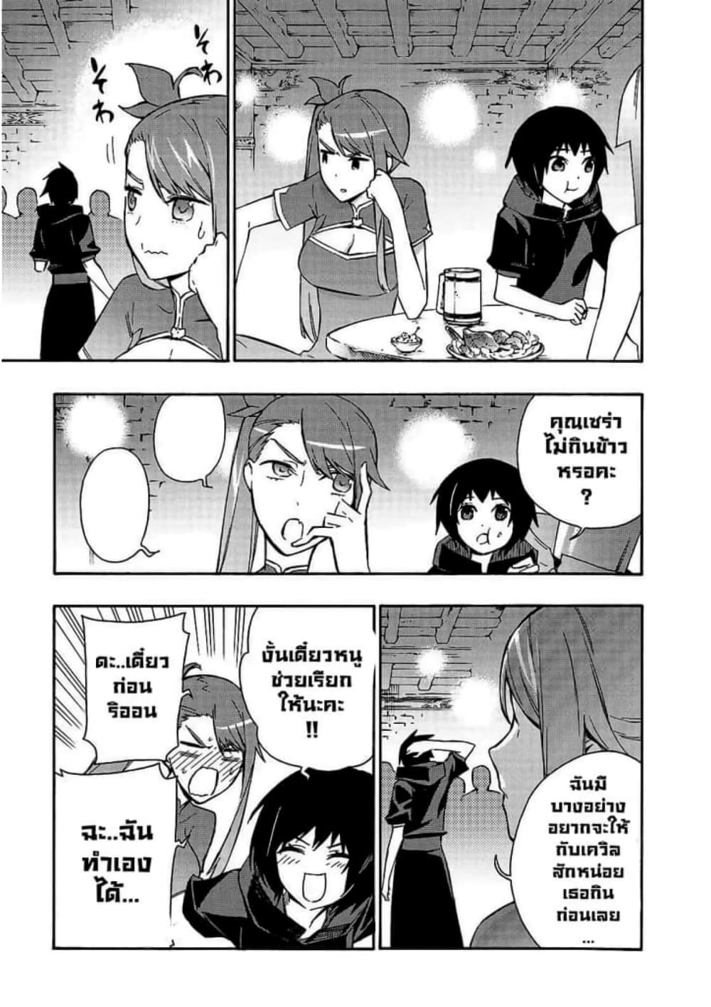 Kuro no Shoukanshi page 8