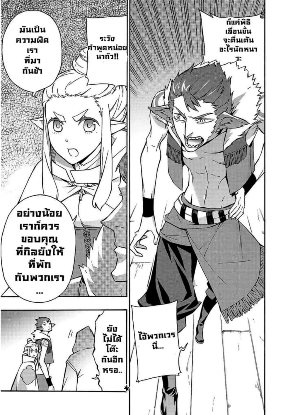 Kuro no Shoukanshi page 10