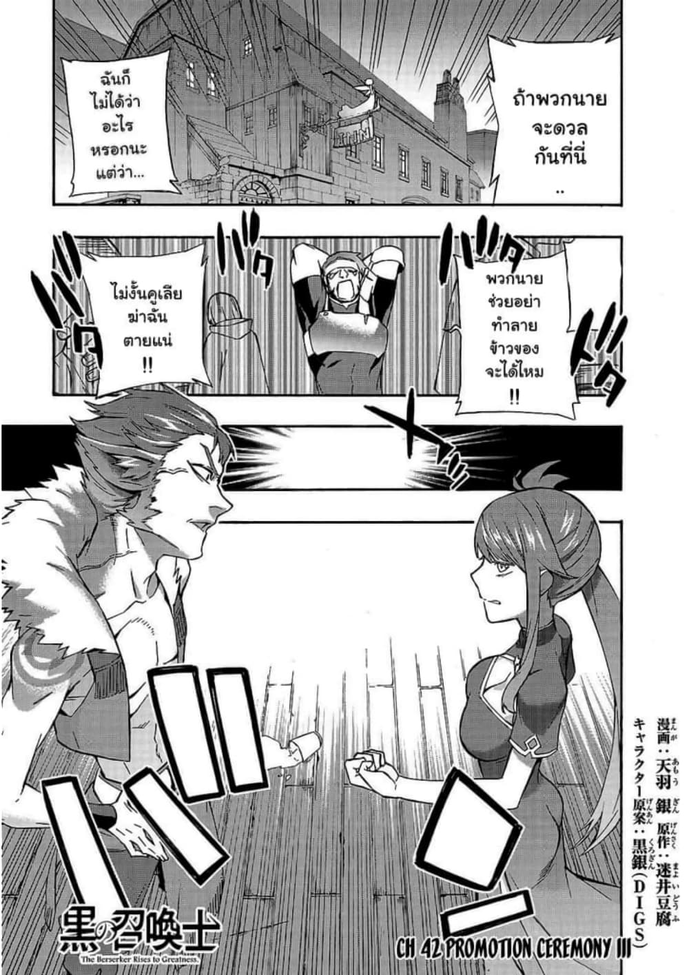 Kuro no Shoukanshi page 2