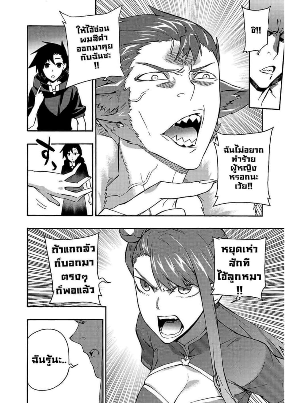 Kuro no Shoukanshi page 3