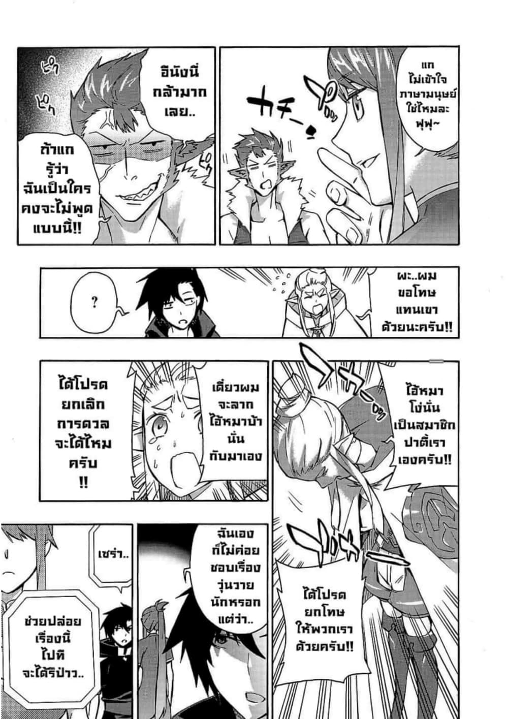 Kuro no Shoukanshi page 4