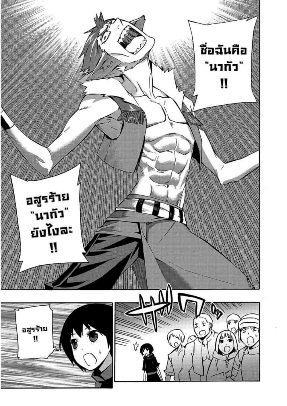 Kuro no Shoukanshi page 6