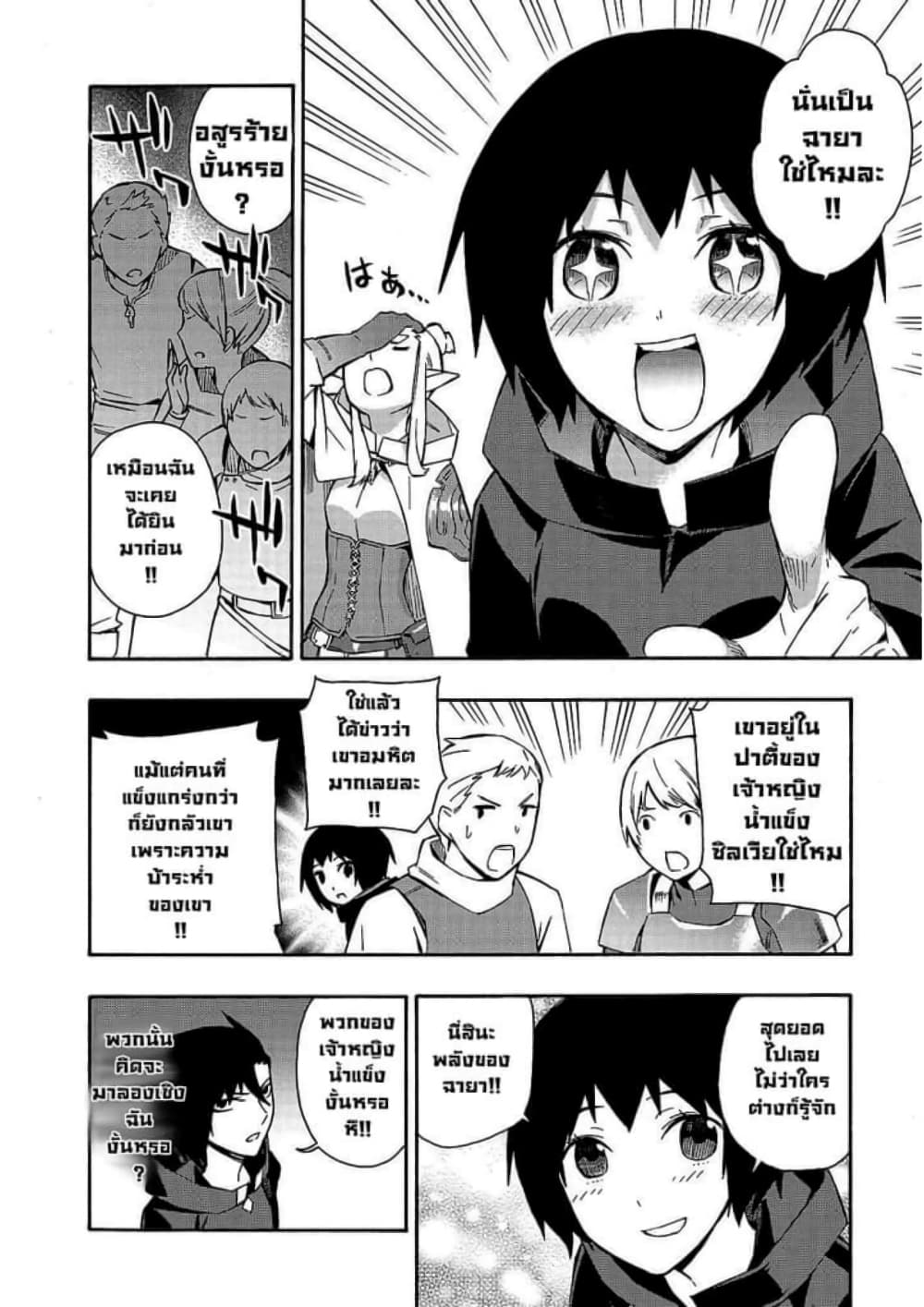 Kuro no Shoukanshi page 7
