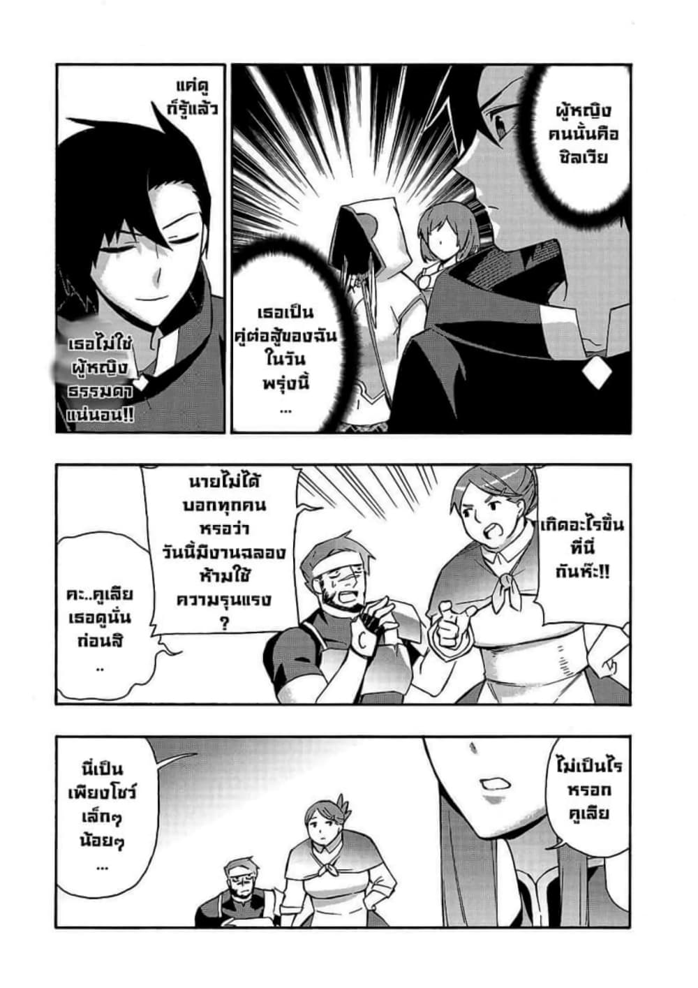 Kuro no Shoukanshi page 8
