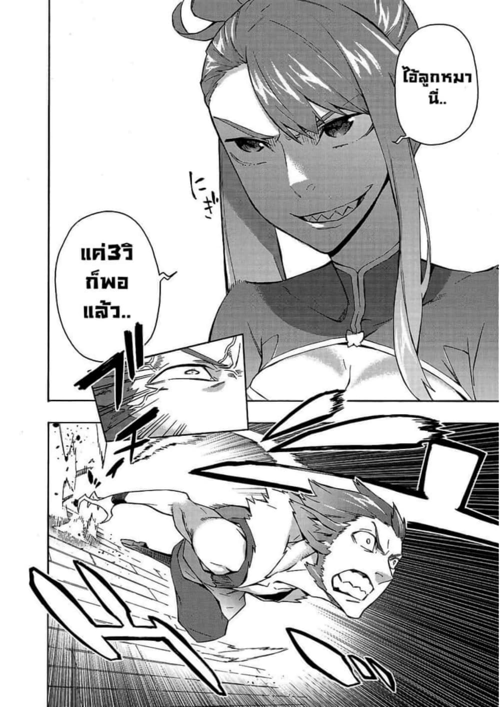 Kuro no Shoukanshi page 9