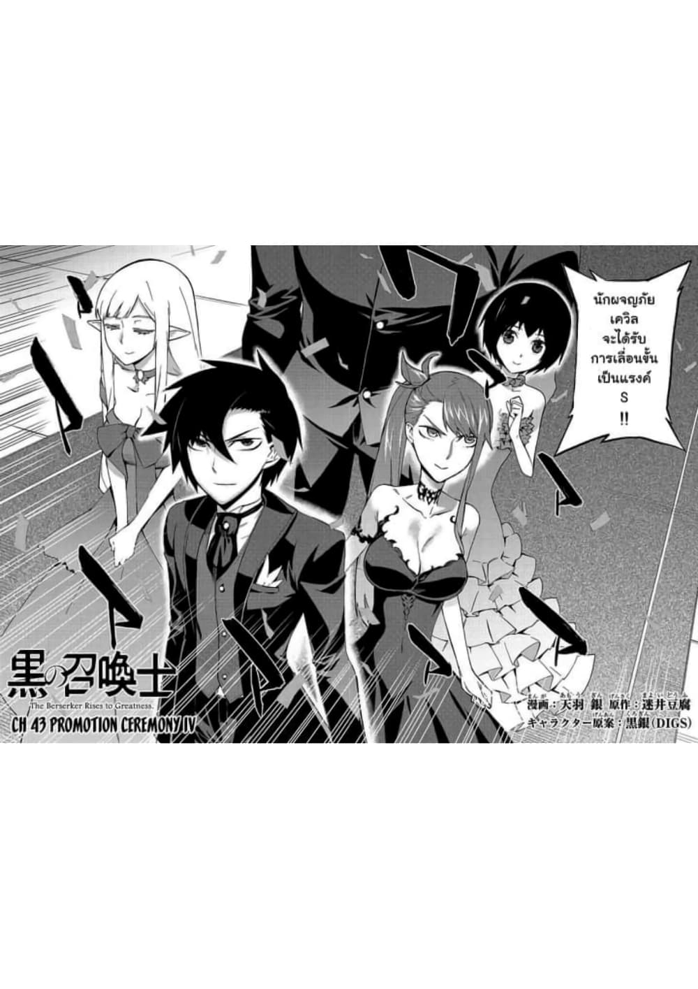 Kuro no Shoukanshi page 2