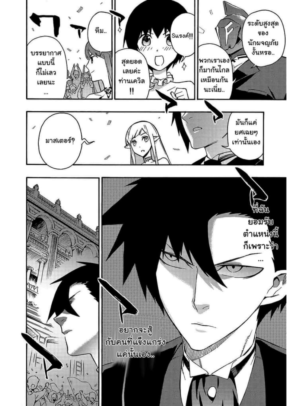 Kuro no Shoukanshi page 3