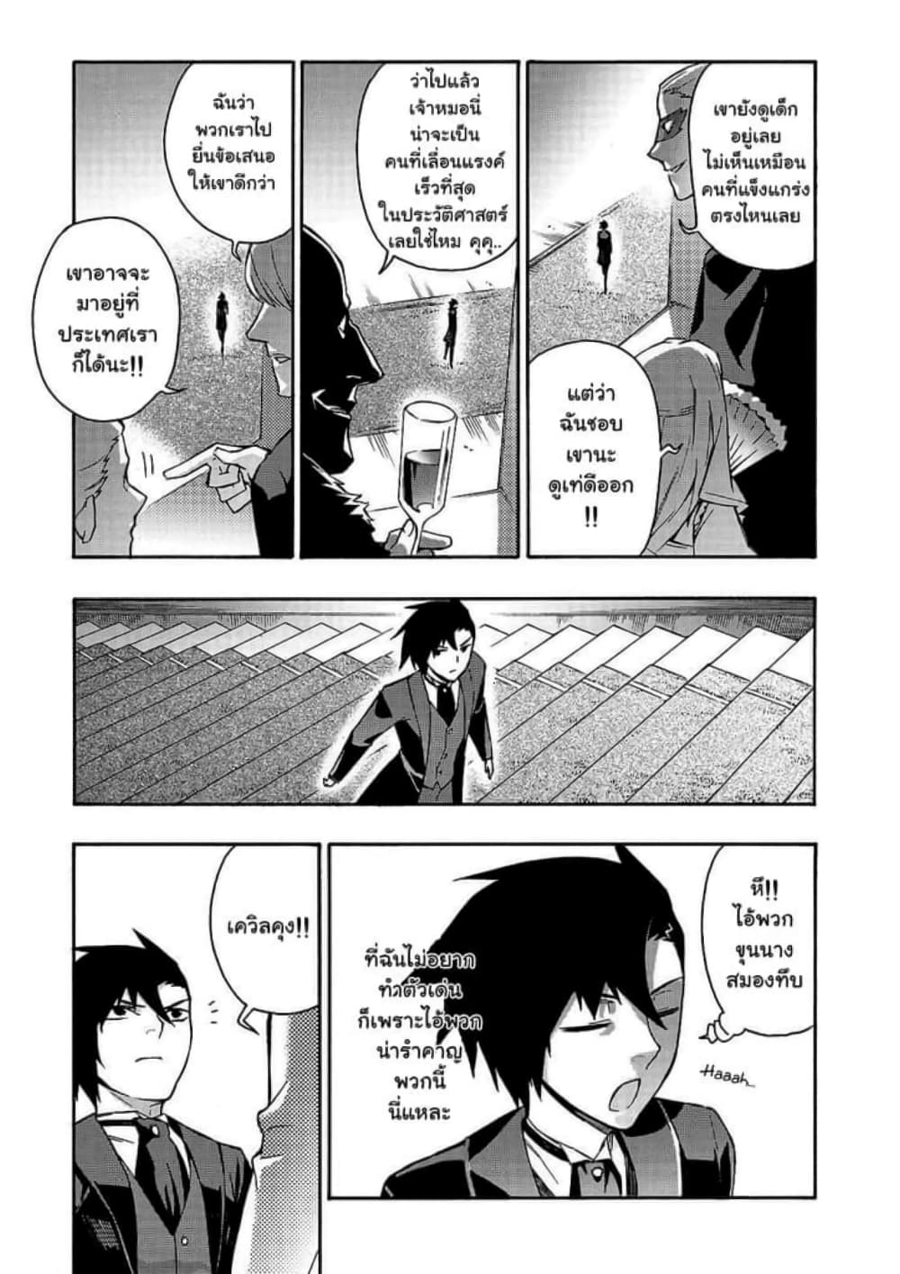 Kuro no Shoukanshi page 4