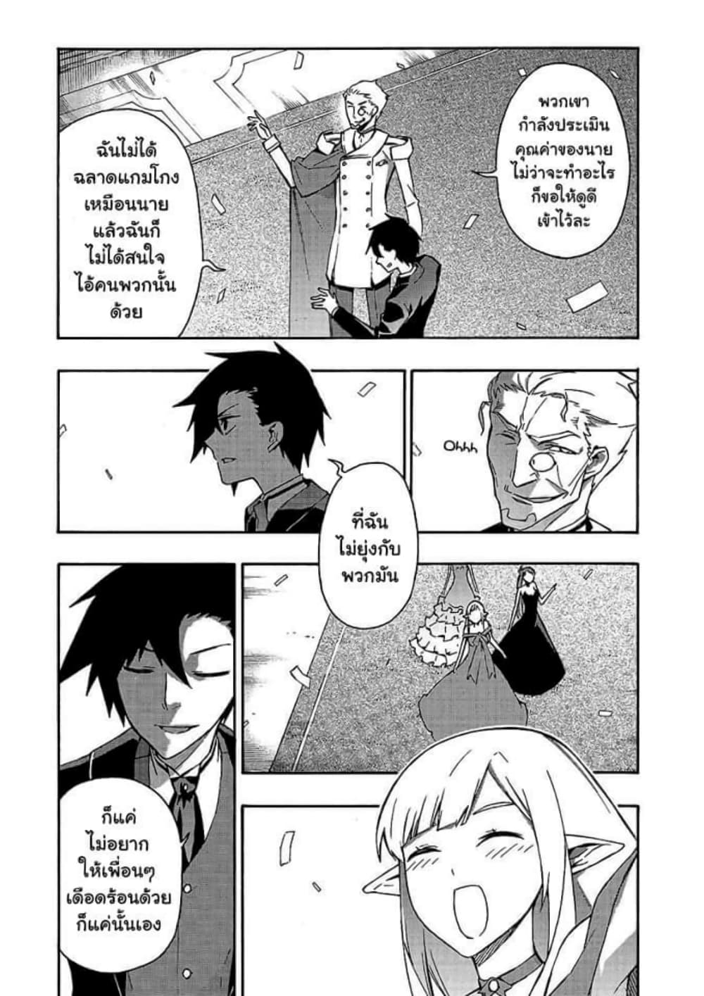Kuro no Shoukanshi page 6