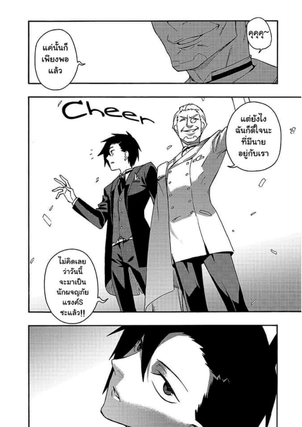 Kuro no Shoukanshi page 7