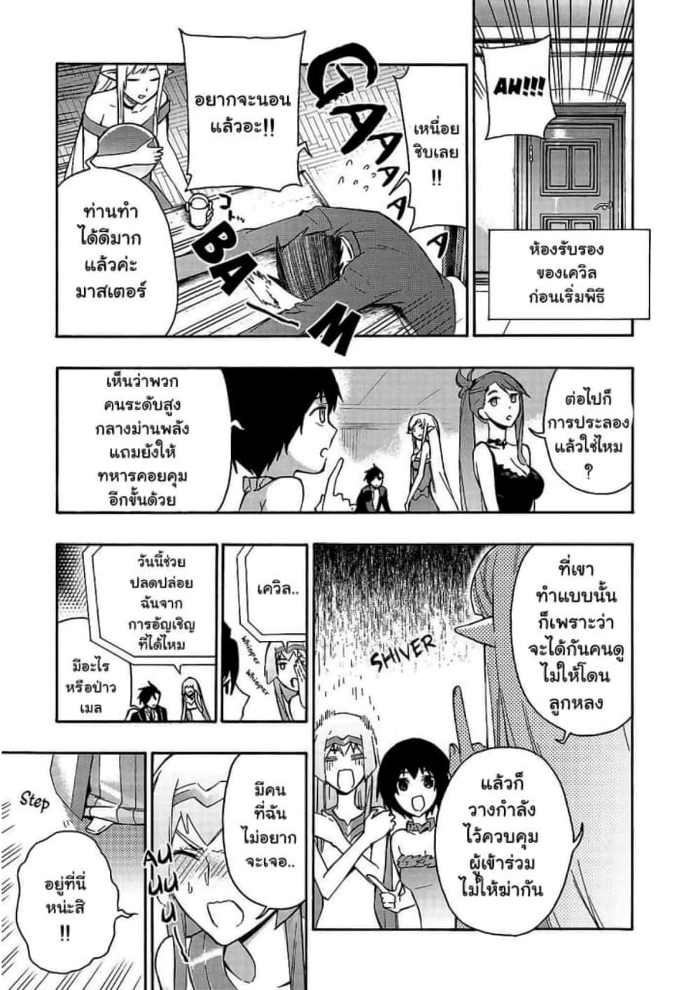 Kuro no Shoukanshi page 8