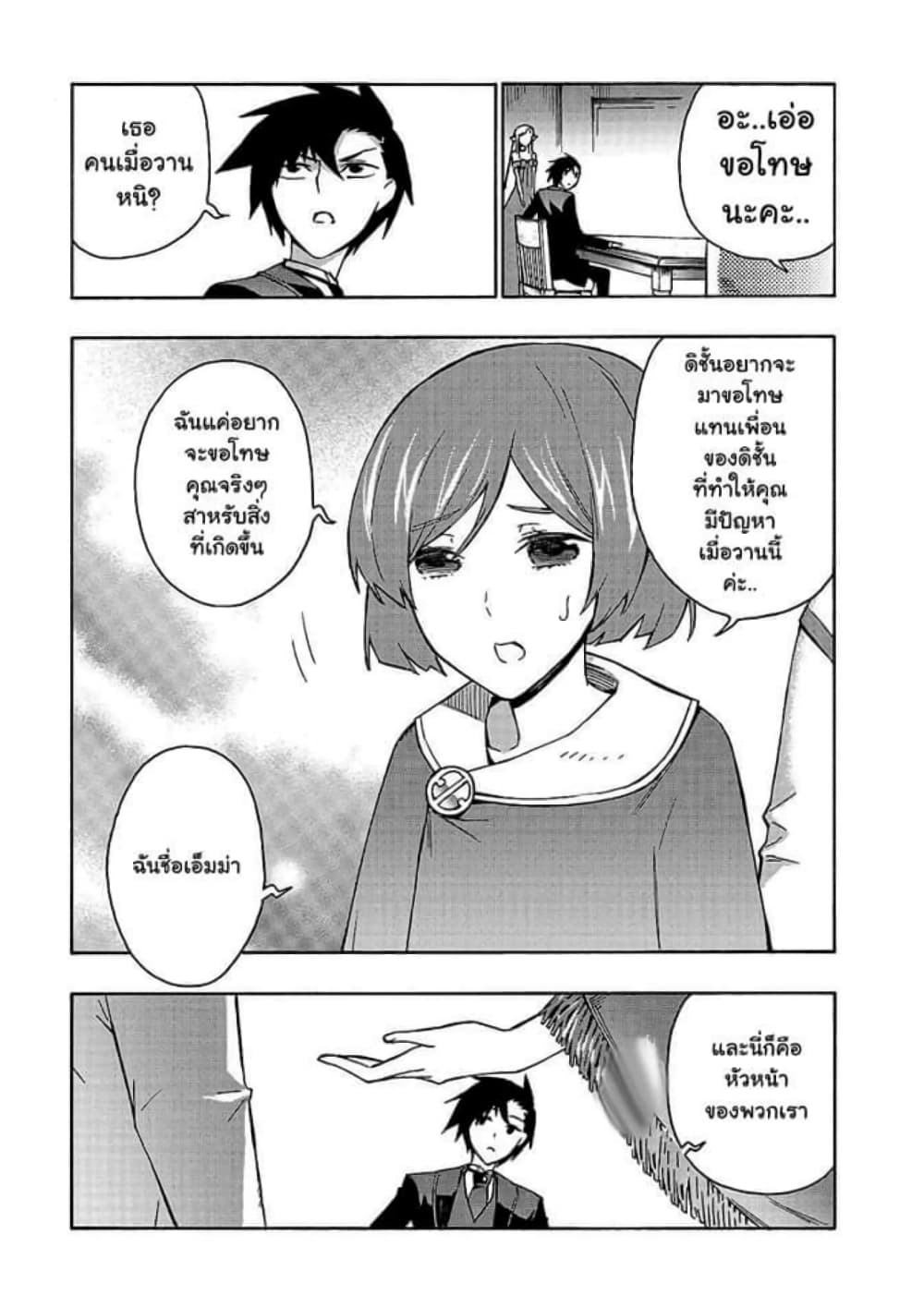 Kuro no Shoukanshi page 10