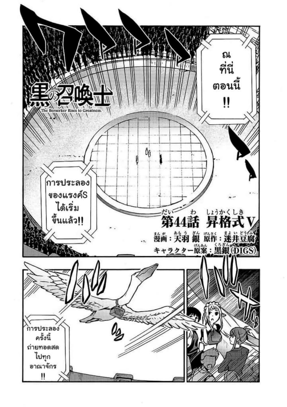 Kuro no Shoukanshi page 2