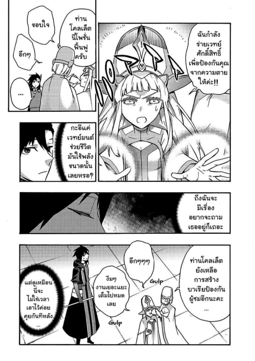 Kuro no Shoukanshi page 4