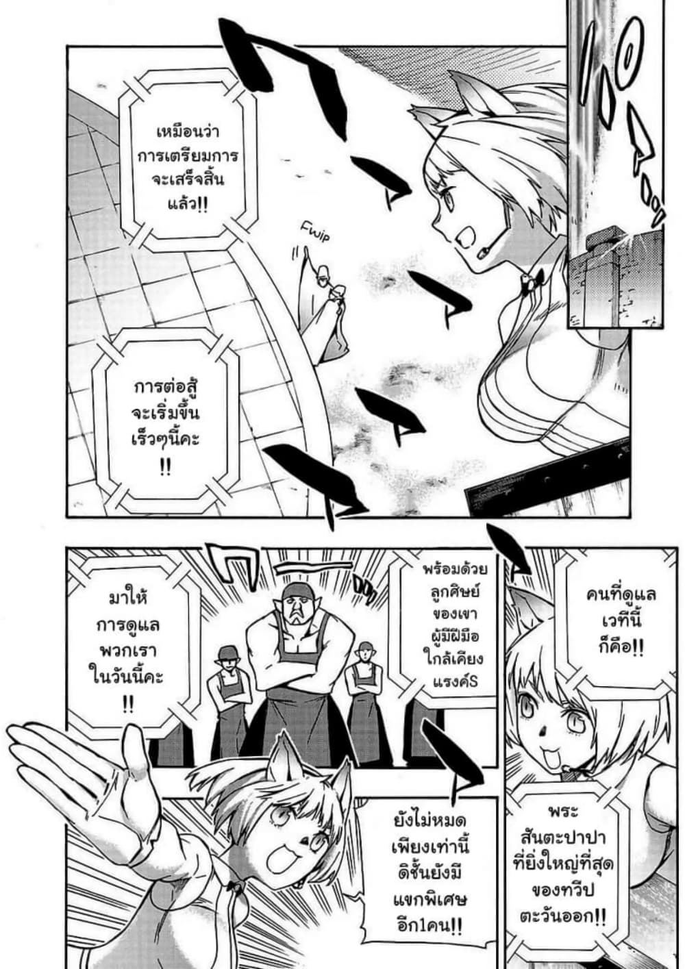 Kuro no Shoukanshi page 5