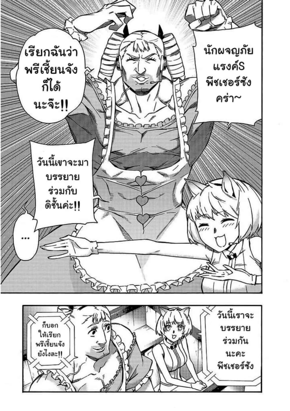 Kuro no Shoukanshi page 6