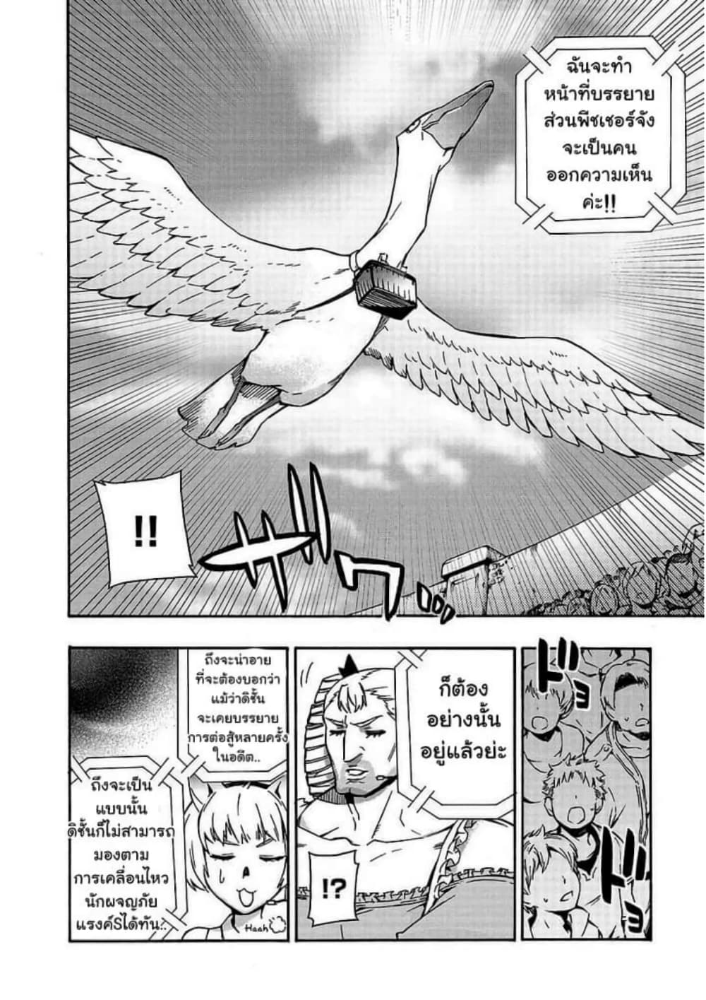 Kuro no Shoukanshi page 7