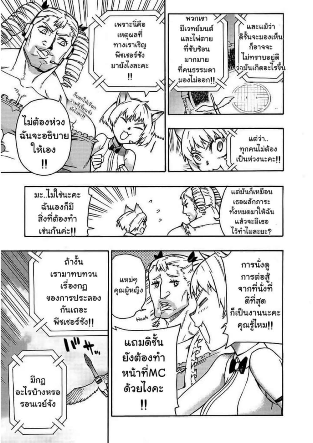 Kuro no Shoukanshi page 8