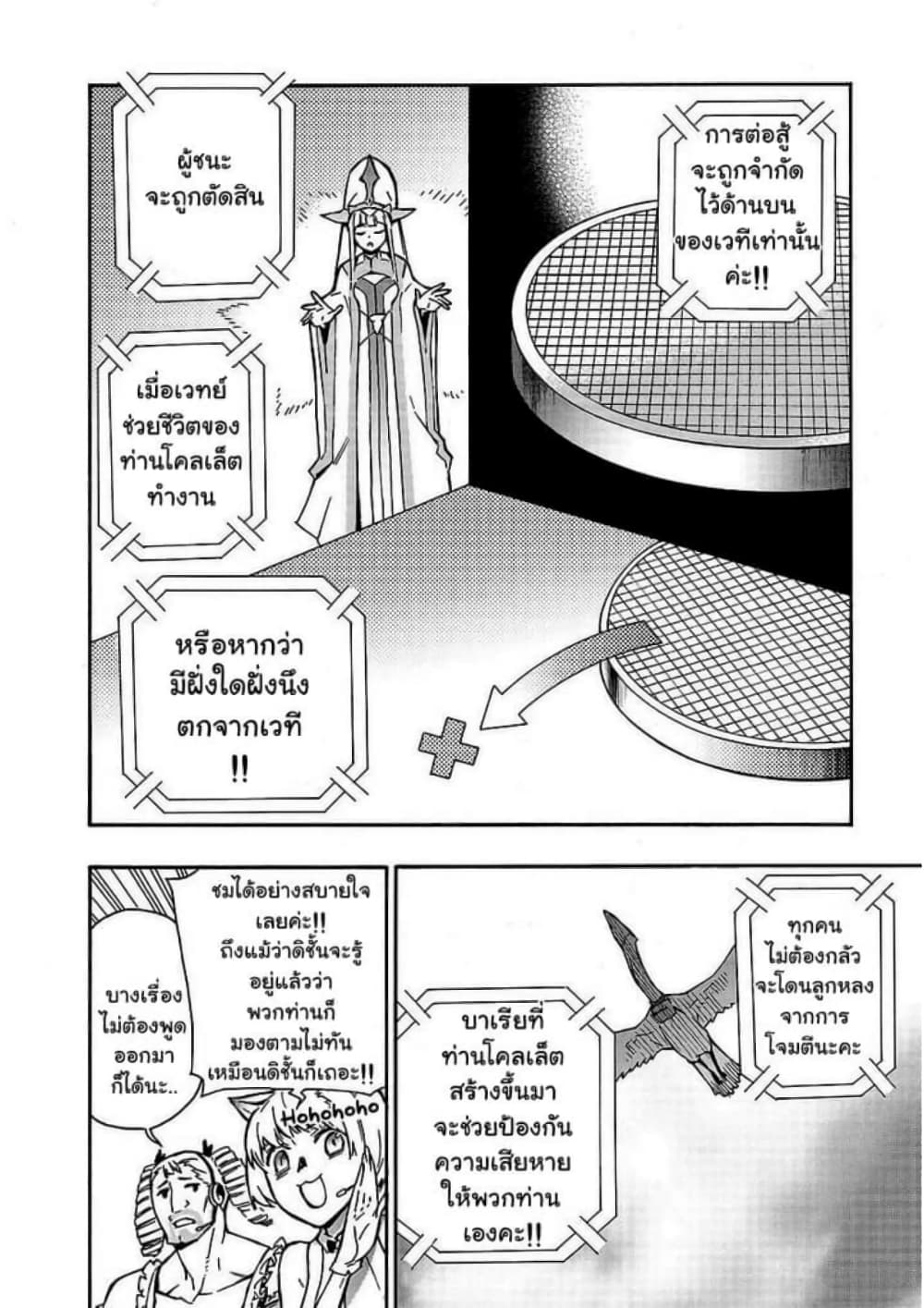 Kuro no Shoukanshi page 9