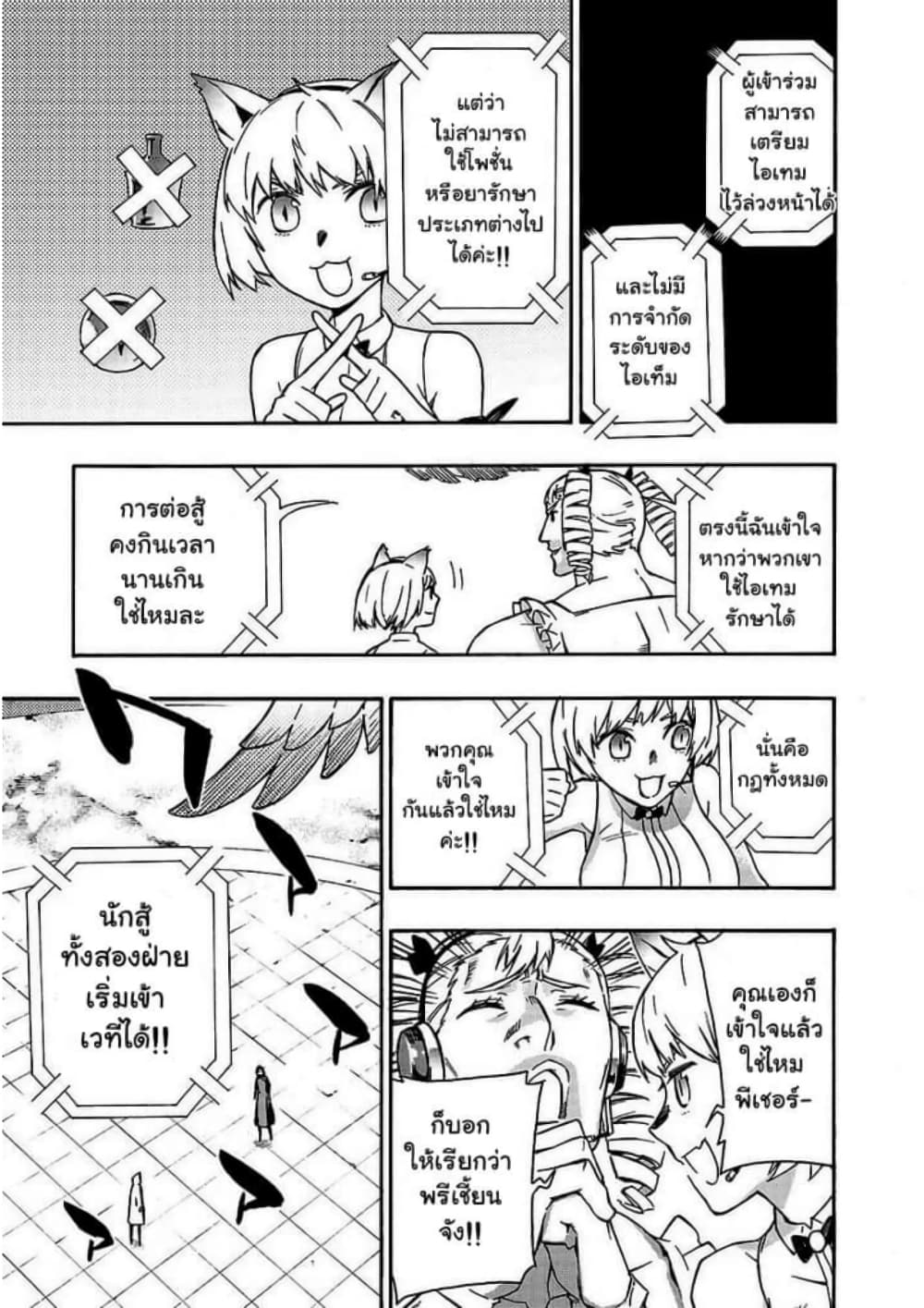Kuro no Shoukanshi page 10