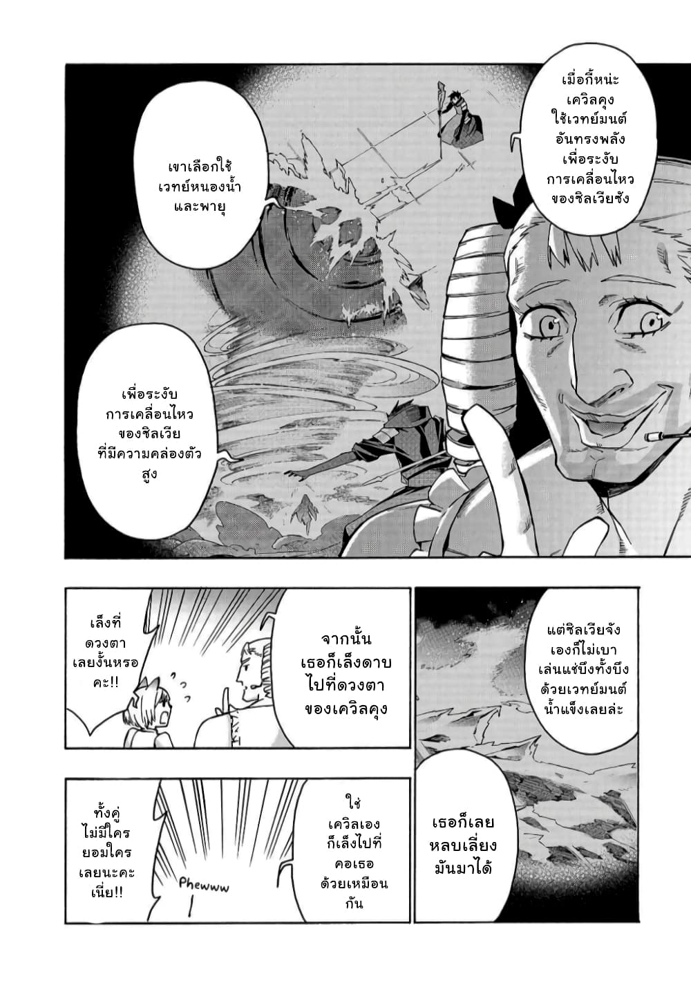 Kuro no Shoukanshi page 5