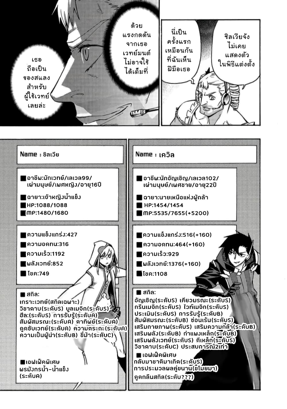 Kuro no Shoukanshi page 6