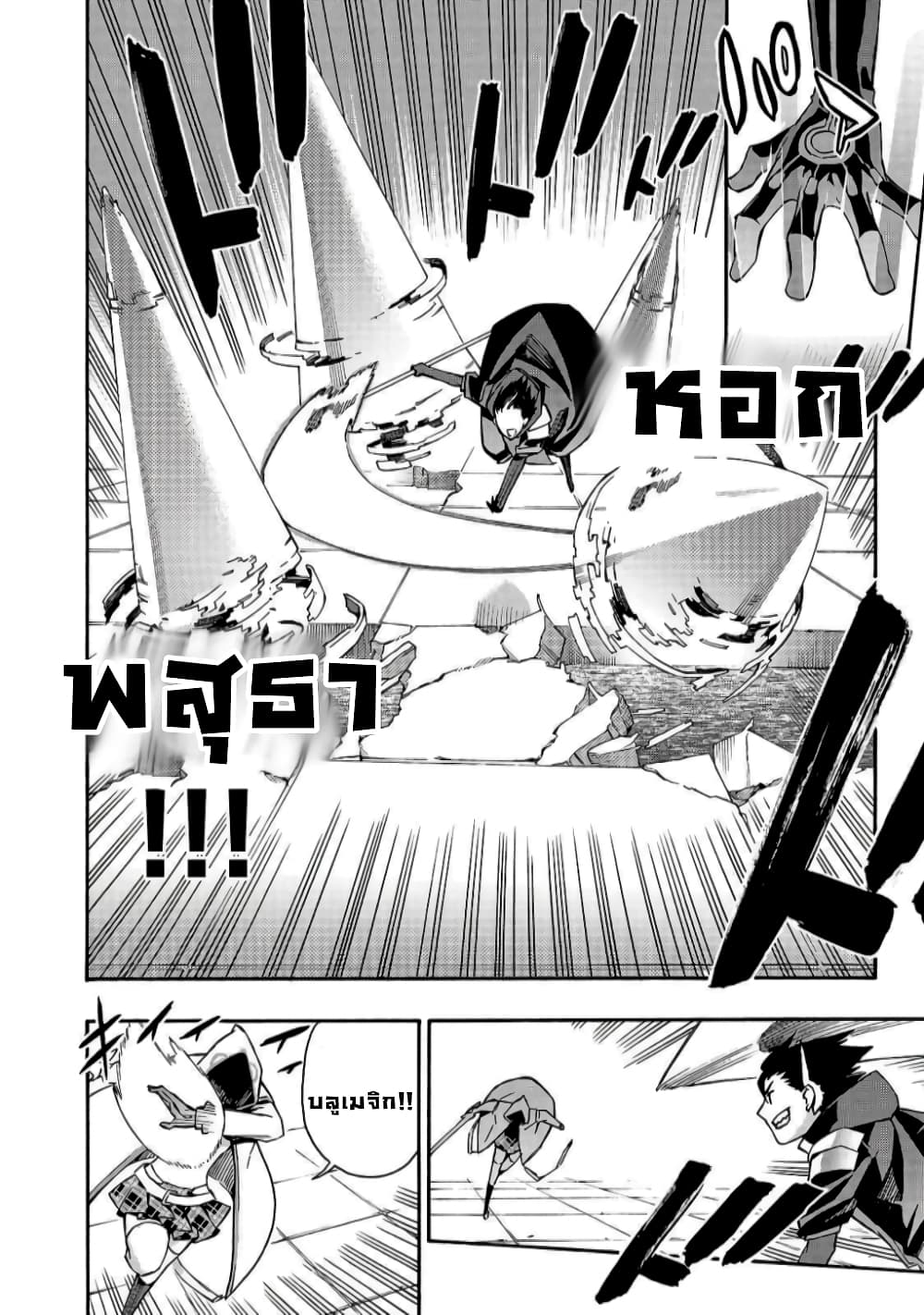 Kuro no Shoukanshi page 7