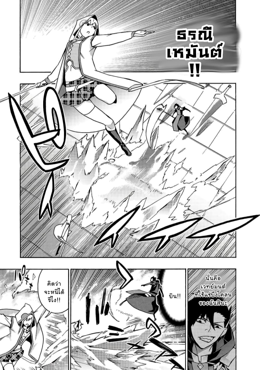 Kuro no Shoukanshi page 8