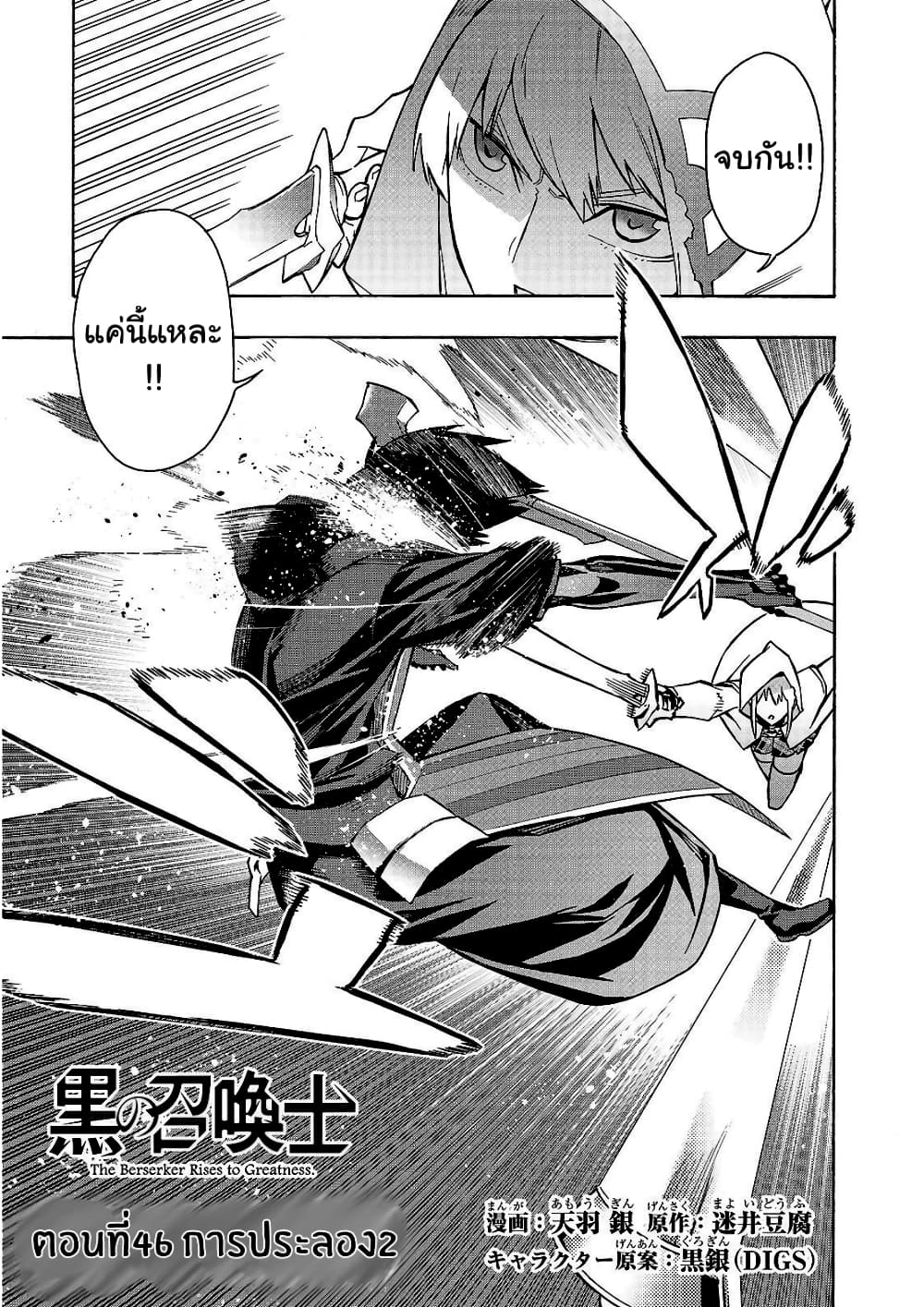 Kuro no Shoukanshi page 2