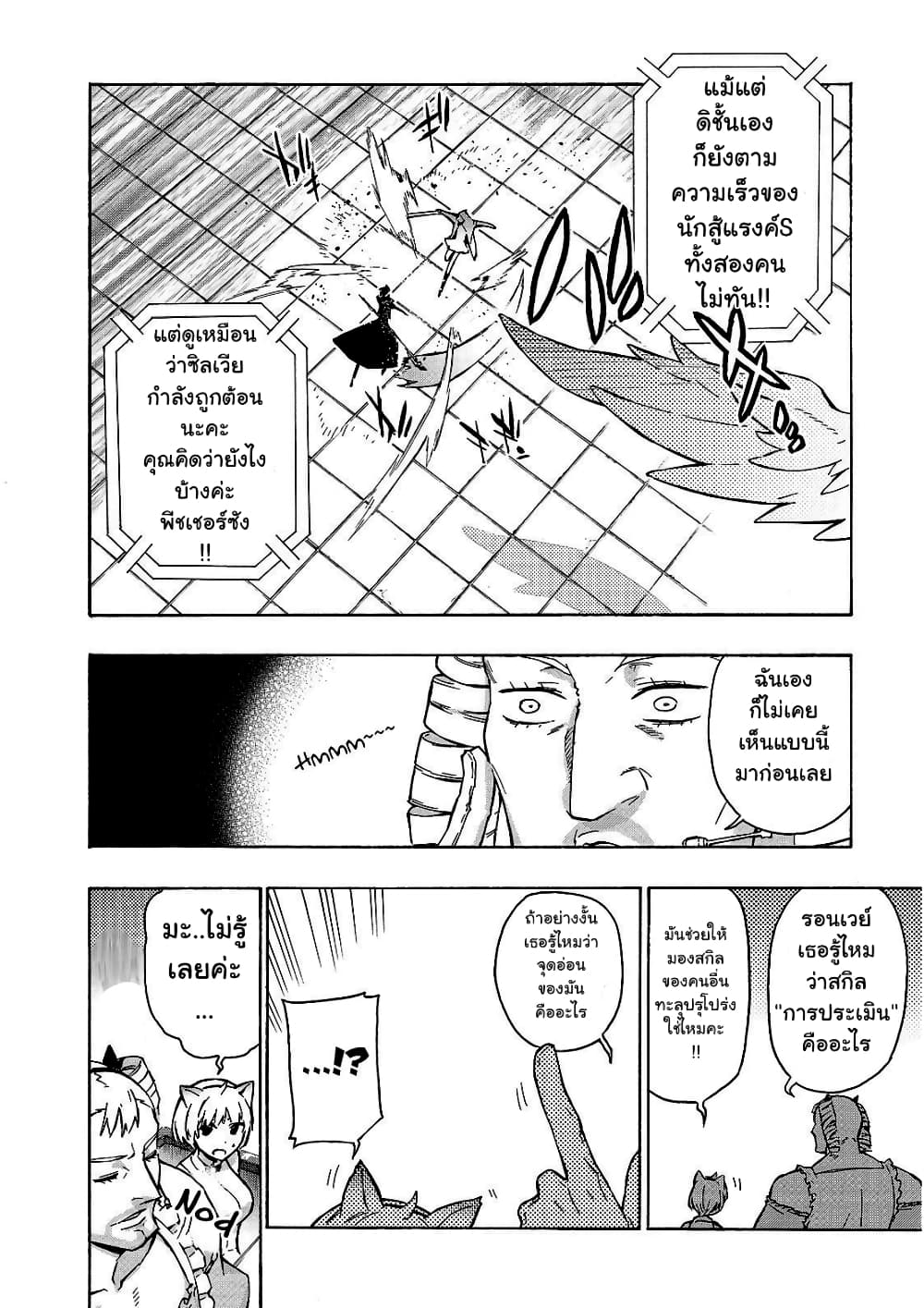 Kuro no Shoukanshi page 8