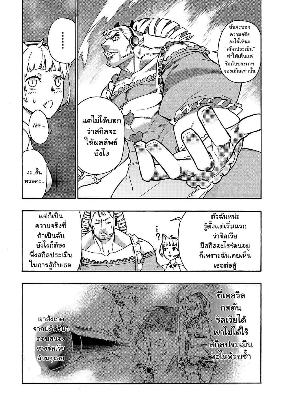 Kuro no Shoukanshi page 9