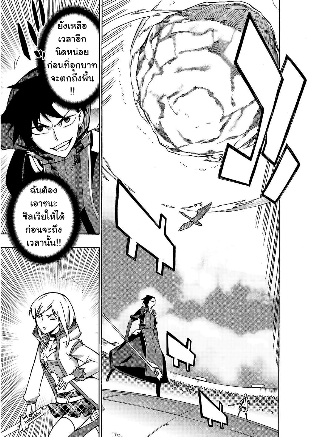 Kuro no Shoukanshi page 2