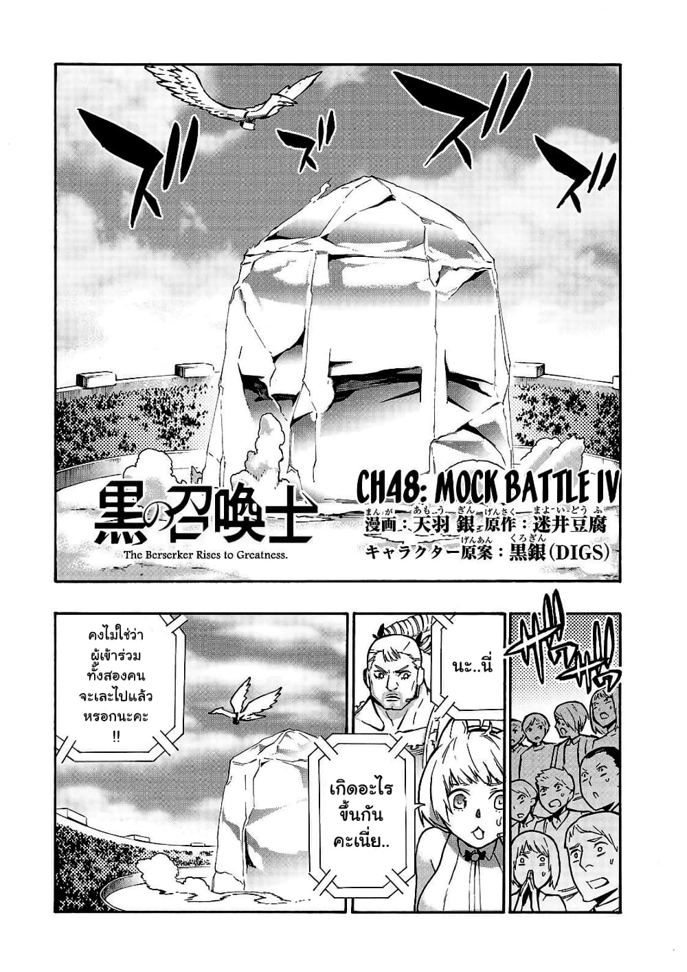 Kuro no Shoukanshi page 3