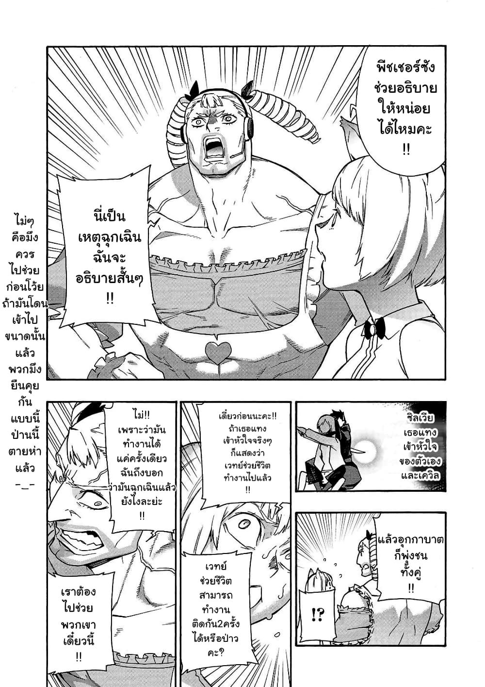 Kuro no Shoukanshi page 4