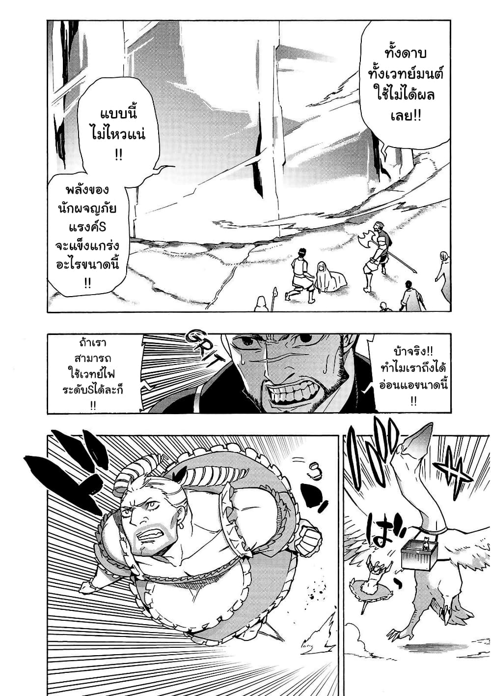 Kuro no Shoukanshi page 6