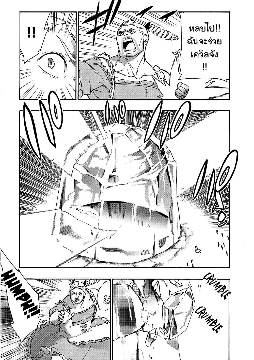 Kuro no Shoukanshi page 7
