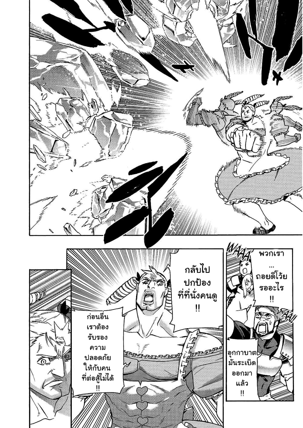 Kuro no Shoukanshi page 8