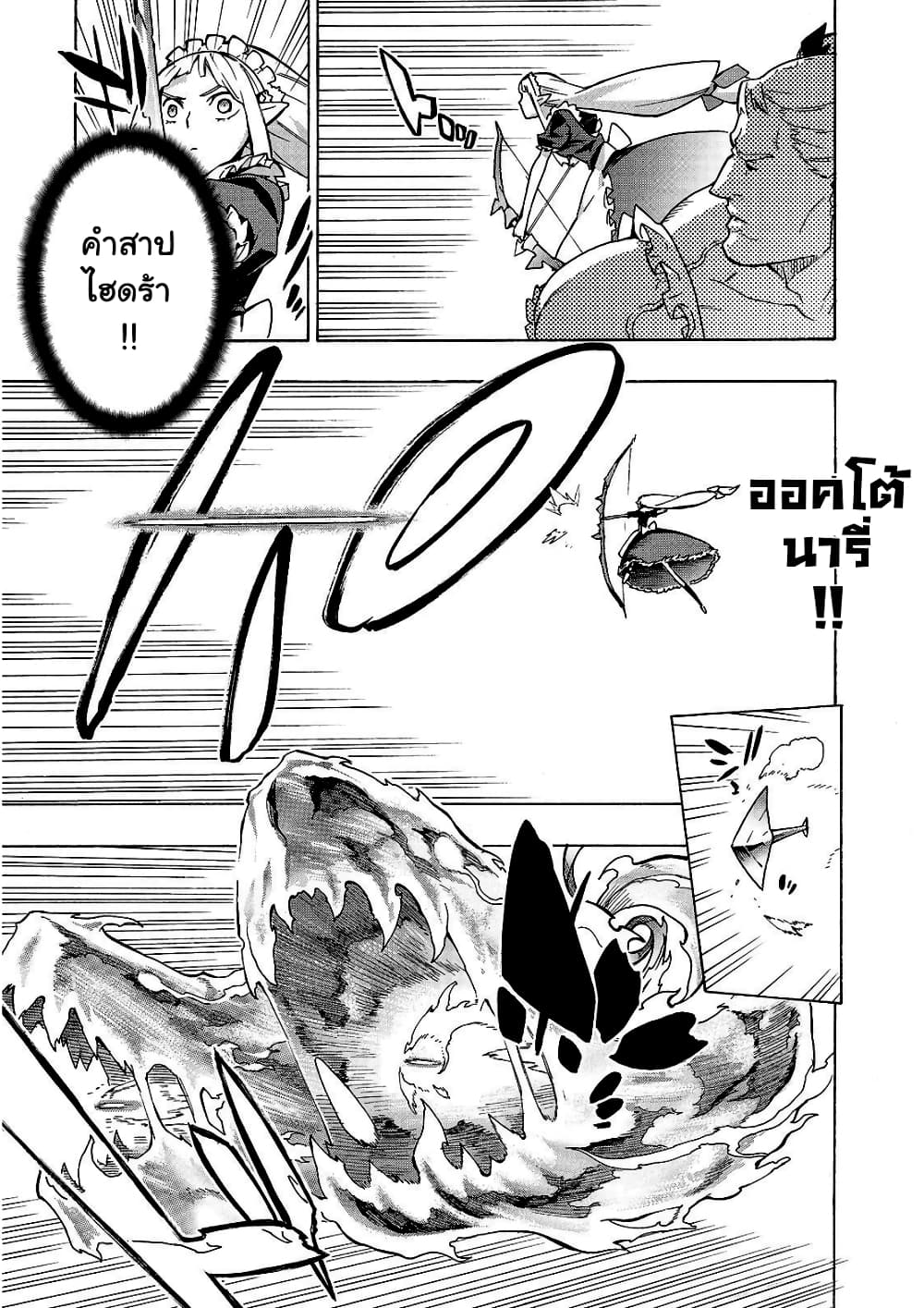 Kuro no Shoukanshi page 9