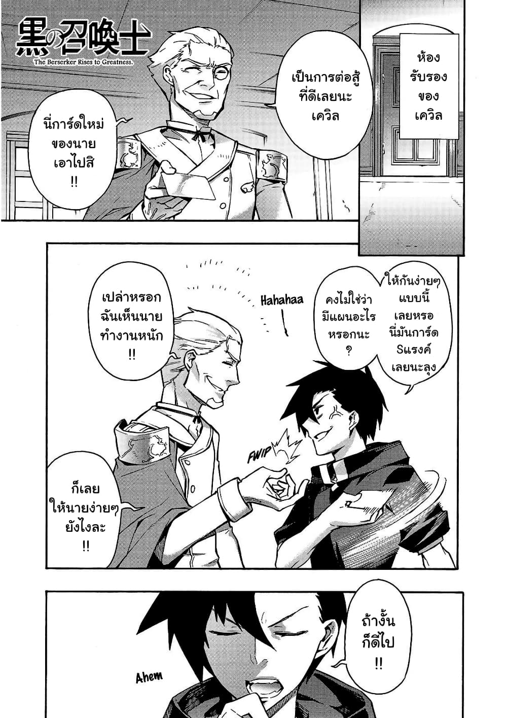 Kuro no Shoukanshi page 2